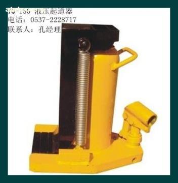 【液壓起道機YQ-150】YQ-150,價格,廠家,圖片,供應商,鐵路、地鐵用設備器材,濟寧市順源機械設備 - 產品庫 - 阿土伯交易網
