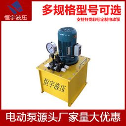 恒宇供應超高壓電動液壓泵站 非標定制與雙作用性能助力高效作業