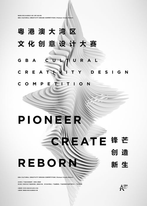 粵港澳大灣區(qū)文化創(chuàng)意設(shè)計(jì)大賽主視覺(jué) 數(shù)字文化創(chuàng)意內(nèi)容應(yīng)用服務(wù)的設(shè)計(jì)探索